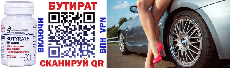 БУТИРАТ 99%  Купить  Киренск 